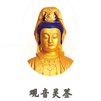 觀音靈簽