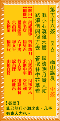觀音靈簽第56簽，觀音靈簽第五十六簽解簽全解