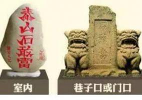 化煞鎮宅吉祥物石敢當