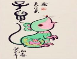 屬鼠的男人事業運好不好