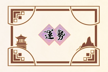 小乖麻 本周運勢提醒2023/12/18-12/24