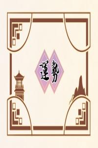 小乖麻 本周運(yùn)勢提醒2023/12/18-12/24