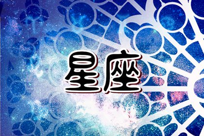 2024成績好的星座 成績優異專心學習