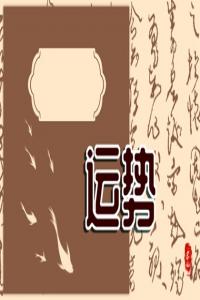 狂月天時 1226每日星座運勢