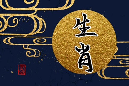 生肖配對牛配狗 配對優點和缺點