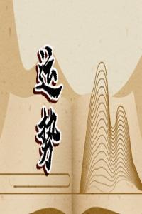 狂月天時 12星座一周簡運1.22-1.28