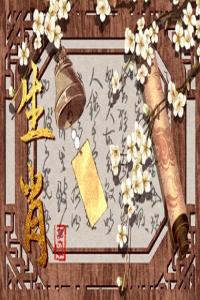 12生肖2024年大年初六打麻將有一個位置穩贏
