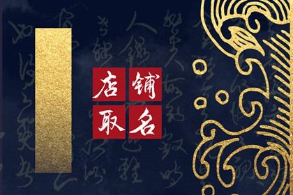 2024甲辰龍有創意的小吃店名字