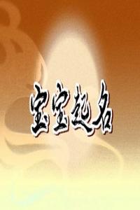 姓任應該取什么名字 任姓取名怎么取最佳