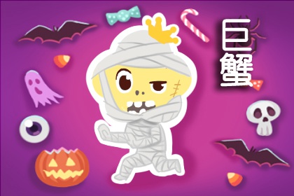 巨蟹座撒謊時啥模樣？目光游離