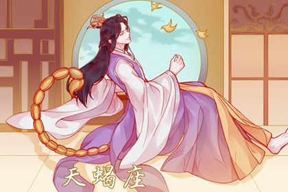 天蝎座撒謊時(shí)啥模樣？鎮(zhèn)靜過(guò)分冷靜
