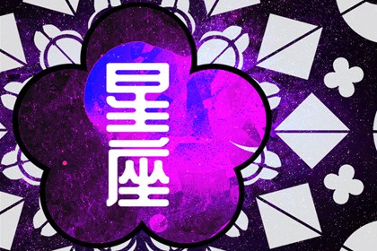 腹黑高冷的星座 哪個(gè)星座比較高冷腹黑 腹黑高冷的星座 哪個(gè)星座比較高冷腹黑