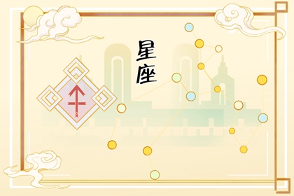 最愛吃醋星座 動不動就吃醋的星座