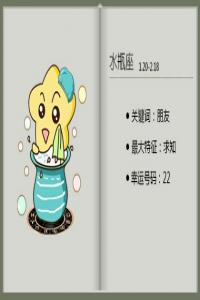2007年的水瓶座男生與女生的性格特點