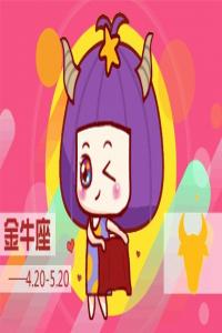 金牛座撒謊時啥模樣？眼神迷離