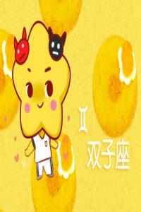 雙子座撒謊時啥模樣？口不擇言