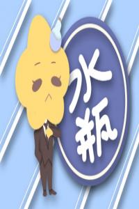 水瓶座撒謊時啥模樣？沾沾自喜默默偷笑