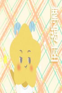 2月團結互助，獨占鰲頭的星座
