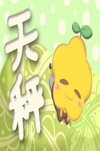 天秤女分別是什么氣質美人 獨具眼光