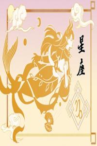 真正內向的星座 性格內斂不愛社交