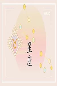 報復(fù)心特別強的星座 哪個星座的報復(fù)心最強