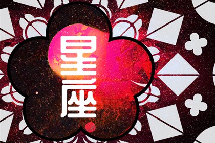 2024年星座運勢大揭秘：四大星座咸魚翻身，迎接新生