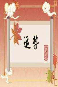 2024年好運(yùn)生肖揭曉，哪些屬相運(yùn)勢(shì)爆棚？