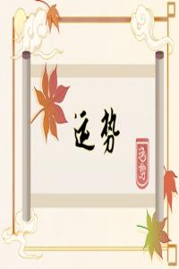 2024年哪些生肖運勢旺盛？好運連連