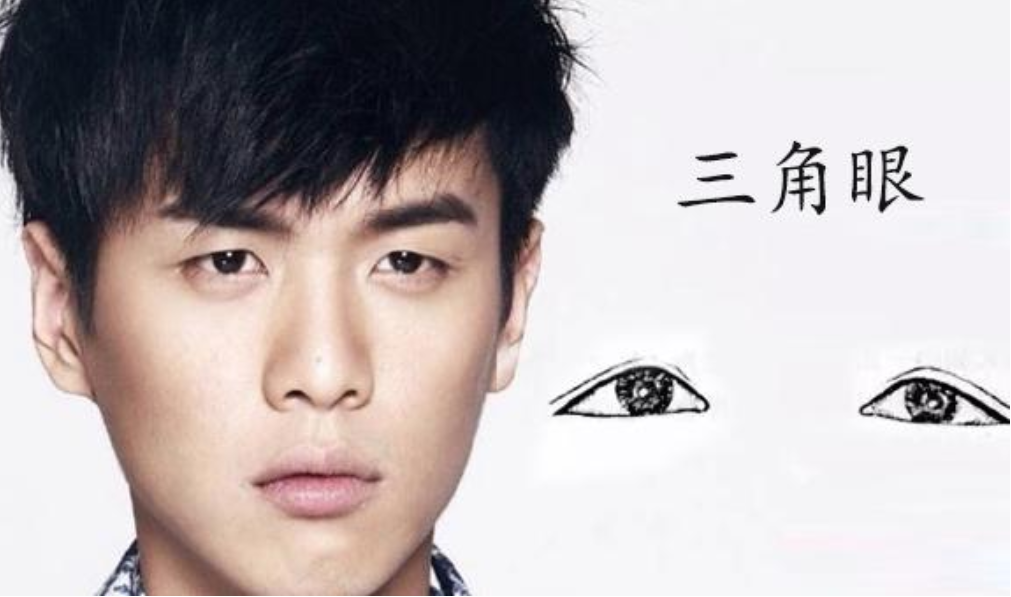 單眼皮三角眼的男人一輩子命運