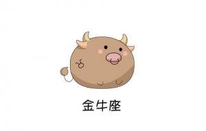 金牛座運(yùn)勢2024整體運(yùn)勢 金牛座2024每月運(yùn)勢詳解