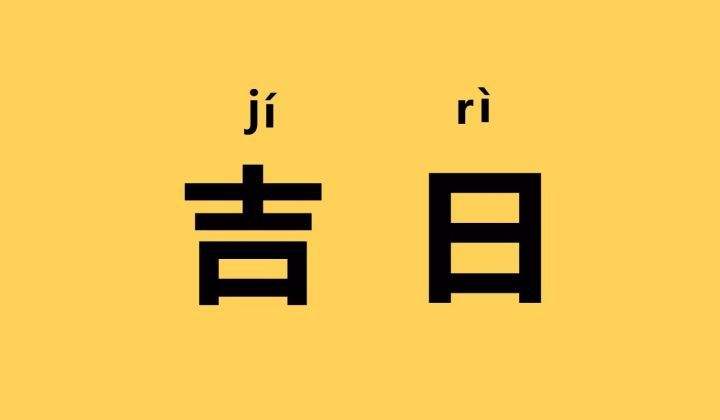 2023年農(nóng)歷九月十八出行好不好 適合出門外出遠行嗎