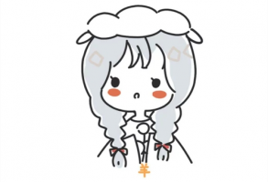 屬羊女的缺點是什么 屬羊女的優點是什么