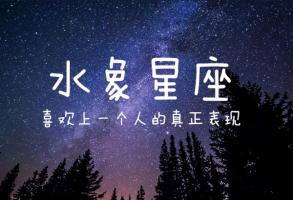 天蝎座是土象還是水象，天蝎是什么象星座？