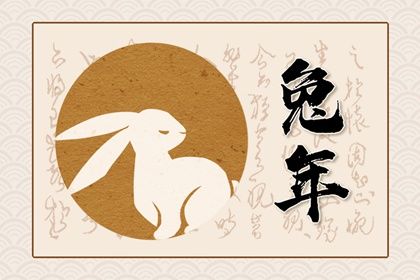 兔年是哪幾年生的，屬兔的今年多大？