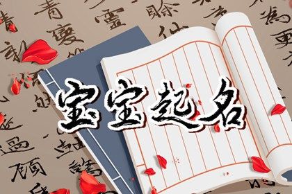 五行缺金水女孩怎么取名