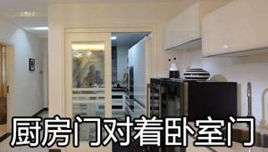 廚房臥室門對門的化解方法