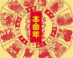 本命年能結婚嗎,本命年結婚好嗎