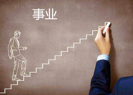 八字怎么看事業(yè)運，八字怎么看事業(yè)發(fā)展方向？