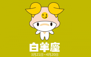 白羊座最合不來的星座