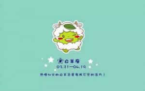 白羊座的幸運色和數字