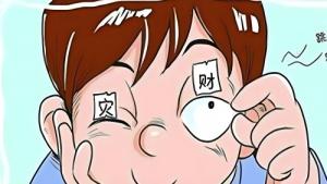 眼跳測(cè)吉兇，眼跳24小時(shí)吉兇預(yù)兆！