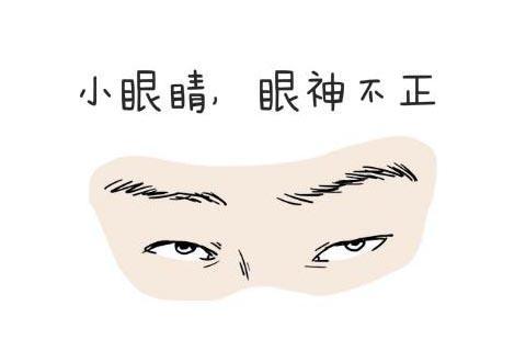 遇到這五種面相的人，最好敬而遠之！