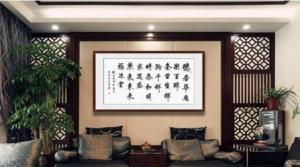 客廳書法風水有何講究