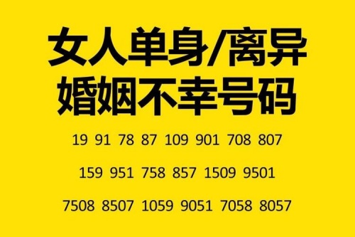 女人不能用的手機號碼尾數