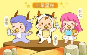 土象星座是哪三個星座