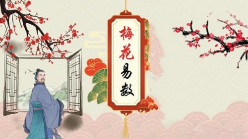 梅花易數起卦方法詳解
