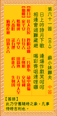 觀音靈簽第61簽，觀音靈簽第六十一簽解簽全解