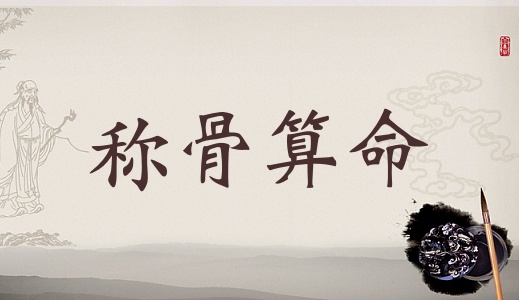 女幾兩命是命比較好，女命幾兩幾錢是上等命？