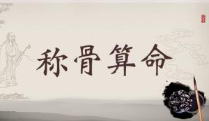 女幾兩命是命比較好，女命幾兩幾錢是上等命？