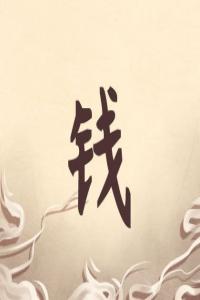 錢姓女孩子取名字大全